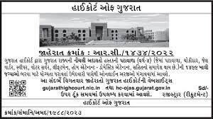 Gujarat High Court Peon Bharti 2024 Apply 1499+ Job Vacancy Salary Syllabus Eligibility Notification Updates